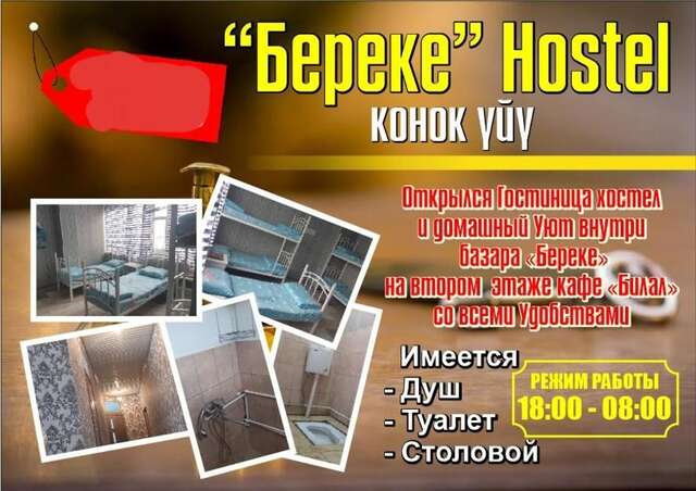 Хостелы BEREKE HOSTEL Джалал-Абад-4