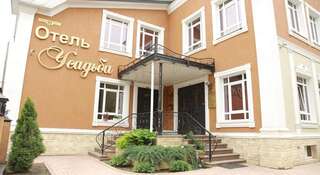 Гостиница Usadba Hotel Оренбург