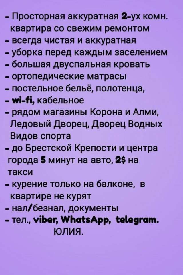 Апартаменты Квартира на ул. Московская Брест-19