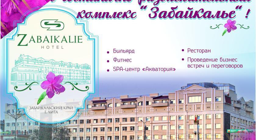 Гостиницы карта чита