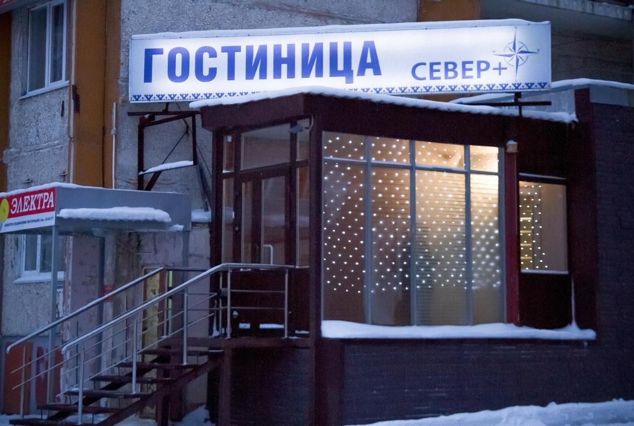 Гостиница ноябрь. Гостиница Север Ноябрьск. Север плюс Ноябрьск гостиница. Отель Север Кириши официальный сайт. Гостиница Центральная Ноябрьск.