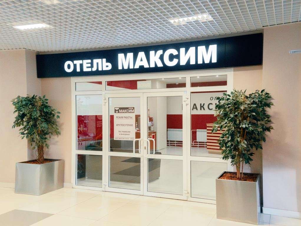 Отель Максим Екатеринбург-5