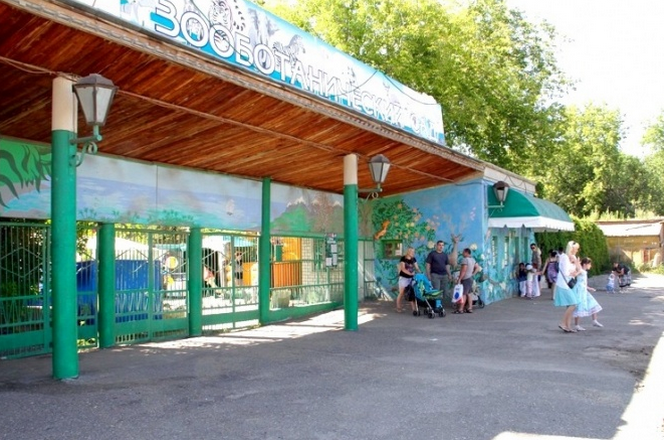 Зооботанический Сад