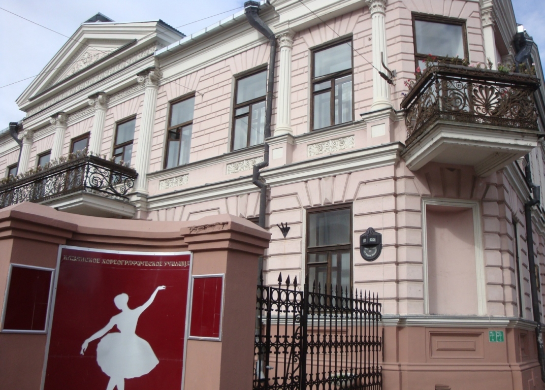 Здание Казанского хореографического училища