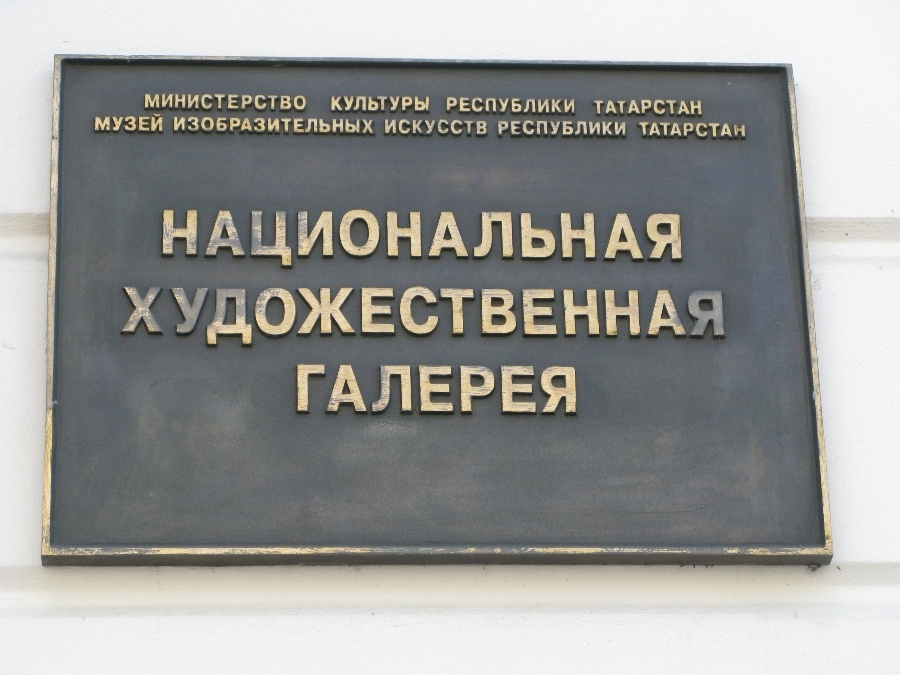 Национальная художественная галерея «Хазинэ»
