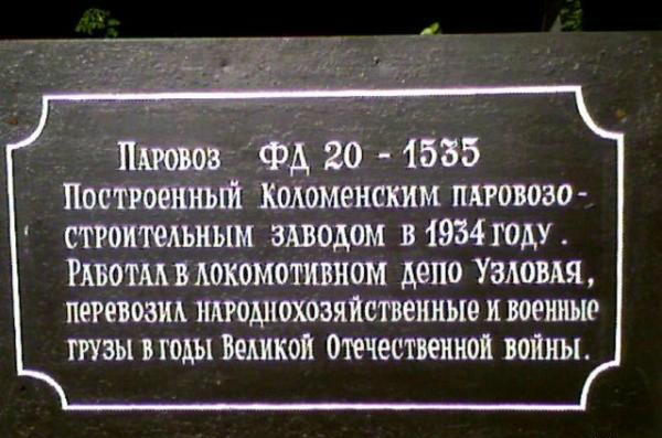Монумент Паровоз ФД-20