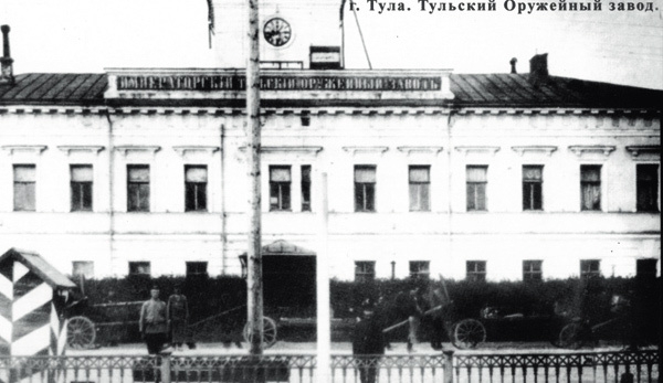 Тульский оружейный завод