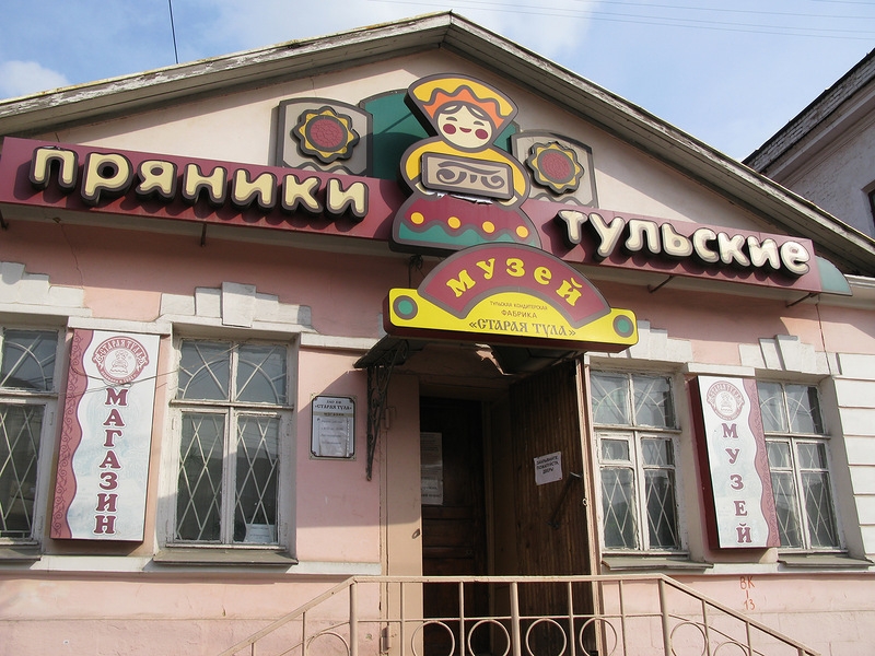 музей тульский пряник