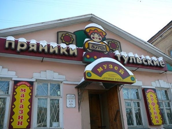 музей тульский пряник