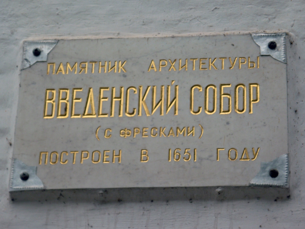 Введенский кафедральный собор