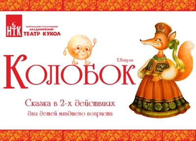 Нижегородский государственный академический театр кукол