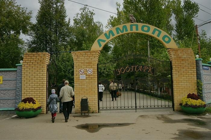 Зоопарк «Лимпопо»