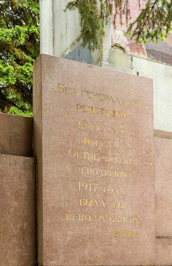 Памятник героям и жертвам революции 1905 года