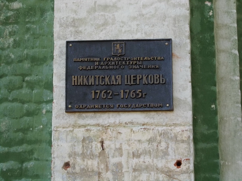 Никитская церковь во Владимире