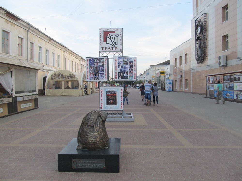 Калужский Арбат