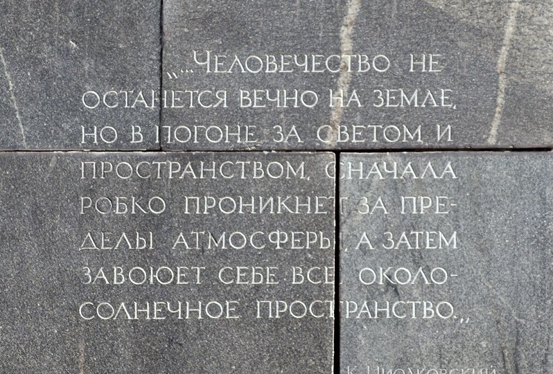 Скульптура К. Э. Циолковского