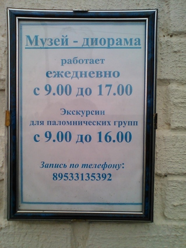 Музей-диорама Великое стояние на Угре