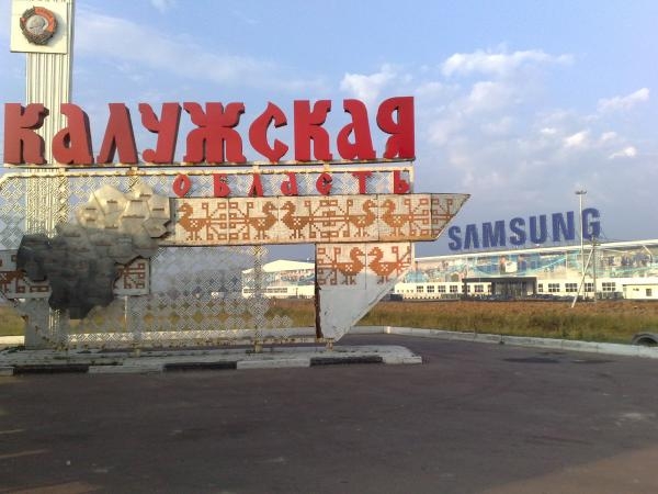 Завод Samsung Electronics Калужская область