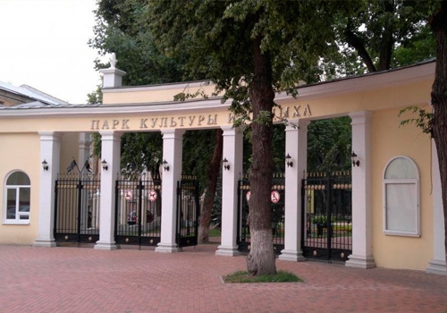 Городской парк культуры и отдыха Калуга