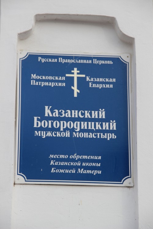Казанский Богородицкий монастырь