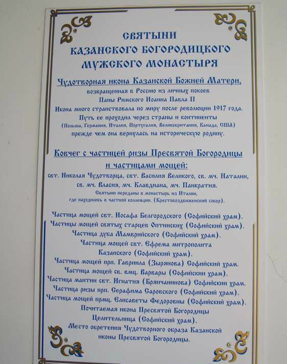 Казанский Богородицкий монастырь