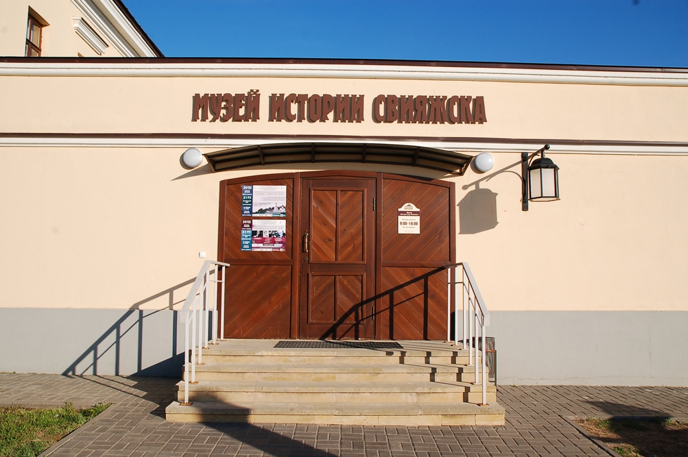 Музей истории Свияжска в Казани