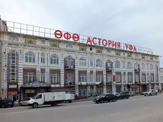 Гостиница Уфа-Астория Уфа