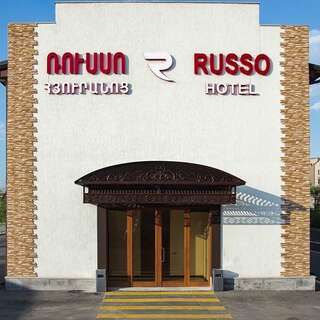Отель RUSSO HOTEL Ереван