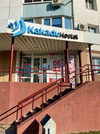 Хостел Какаду Хабаровск