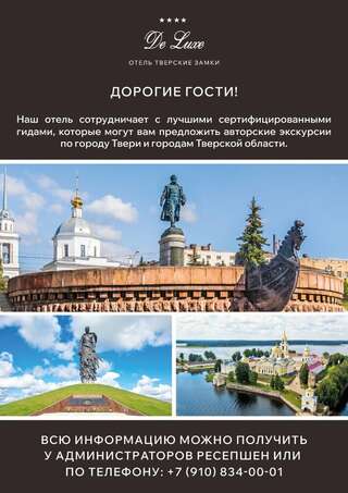 Гостиница Тверские Замки DeLuxe Тверь