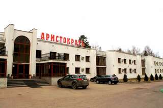 Гостиница Аристократ Кострома