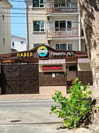 Гостиница Павел Анапа