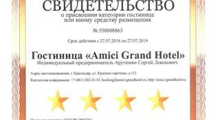 Гостиница Amici Grand Hotel Краснодар