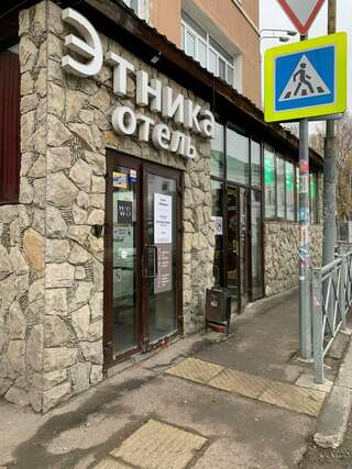 Гостиница Этника Казань