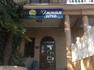 Гостиница Южная ночь Алушта