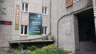 Гостиница Звездочка Красноярск