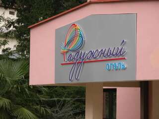 Гостиница Радужный