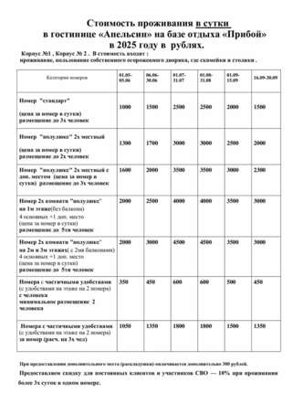 Гостиница Апельсин Саки