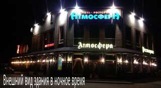 Гостиница Атмосфера Новочеркасск