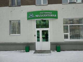 Гостиница Малахитовая Нижний Тагил