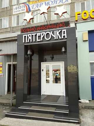 Гостиница Пятерочка Люкс Качканар