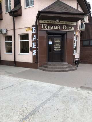 Гостевой дом Теплый Стан Минеральные Воды