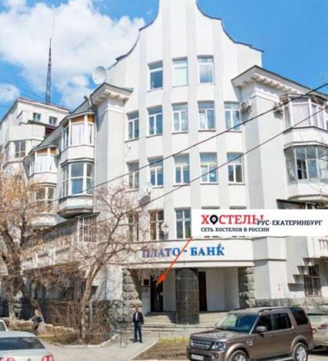 Гостиница Hostels Rus-Ekaterinburg Екатеринбург-3