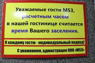 Гостиница M-53 Ачинск