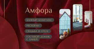 Гостиница Амфора Вязьма