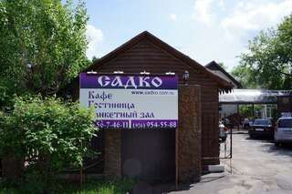 Гостиница Садко Лосино-Петровский