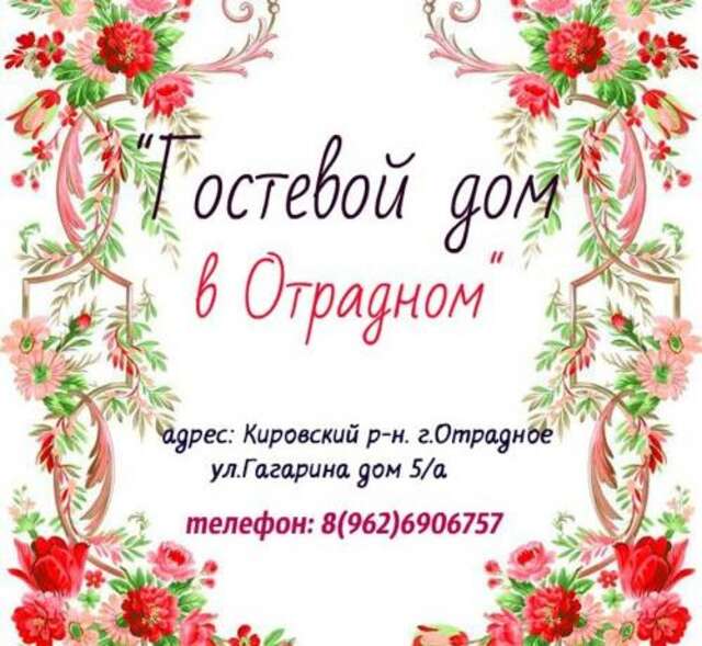 Гостиница Guest house in Otradnoye Отрадное-3