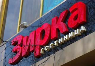 Отель Zirka Hotel Одесса